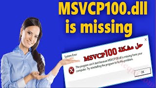 حل مشكلة msvcp100dll وتشغيل كل الألعاب 👈 نزل ملف msvcp100 dll وشغل أي لعبة أو برنامج بسهولة 👌 [upl. by Tsyhtema]