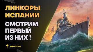 VICTORIA ● ЛИНКОРЫ ИСПАНИИ УЖЕ ТУТ  World of Warships [upl. by Kirtap127]