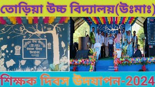 Toria high school program 2024 🖥️ Teachers Day 2024 🖥️ তোড়িয়া উচ্চ বিদ্যালয় 🖥️শিক্ষক দিবস 2024 [upl. by Artinek]