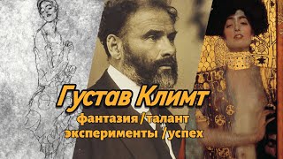 Кто такой Густав Климт  Gustav Klimt  Художники  DerTriumph [upl. by Akeme]