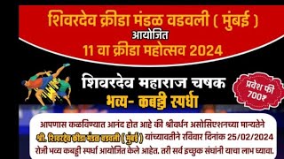 शिवरदेव क्रीडा मंडळ वडवली श्रीवर्धन आयोजित भव्य कबड्डी स्पर्धा 2024 [upl. by Rakel]