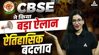 CBSE Latest News 😰 Percentage Calculation Method Changed 😱 CBSE Board Exam 2024 [upl. by Douglass230]