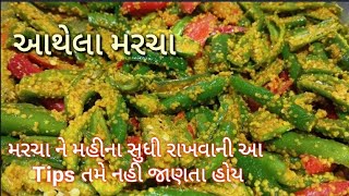 રાઇતા આથેલા મરચા બનાવાની રીત  green chilli pickle by kathiyawadi kitchen [upl. by Ardnayek]