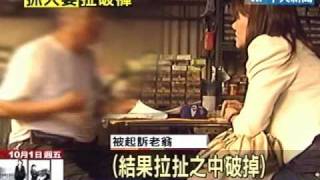 逮妻與男外遇 老翁阻妻穿褲扯破被訴 [upl. by Allak]