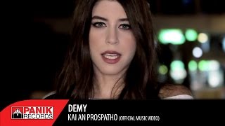 Demy  Κι αν προσπαθώ  Official Music Video [upl. by Ranip]