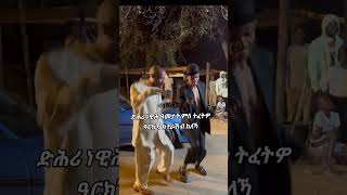 Tigrinya guayla habesha ድሕሪ neshneshtv tigrignamusic [upl. by Oderfigis]