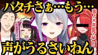 パタチの声をボイチェンさせて「うるさい呼ばわり」する樋口楓【社築夜見れな樋口楓える伏見ガク椎名唯華花畑チャイカジョー力一葉山舞鈴ルイスキャミーレインパターソンにじさんじ切り抜き】 [upl. by Latreshia3]