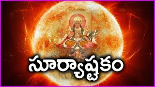 Surya Ashtakam Stotram  Sunday Special Devotional Songs  Rose Telugu Movies [upl. by Arda]