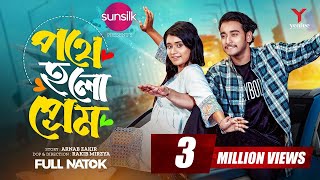 পথে হলো প্রেম  Prank King  Miraz Khan  Lamha  Rakib Mirzya  Pothe Holo Prem  Bangla Natok 2024 [upl. by Christa]