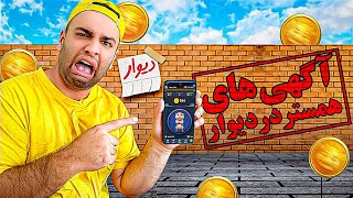 تو دیوار دارن همستر میفروشن 😱 [upl. by Hjerpe]