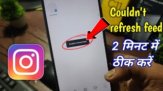 How to fix instagram couldnt refresh feed android Instagram cant refresh feed problem solve [upl. by Jolenta669]