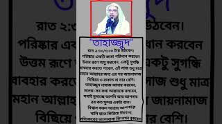 তাহাজ্জুদ নামাজে রাত namaz tahajjudtaha all trending islamicstatus hadies islamicinspiration [upl. by Berlin721]