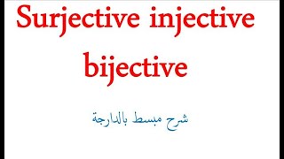 شرح بالدارجة surjective injective bijective [upl. by Ettecul708]