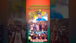 আপনাকে ধন্যবাদ শিক্ষার্থীদের সঙ্গ দেওয়ার জন্য 🥺😭highlights subscriber bangladesh kotha andolan [upl. by Annaeiluj]