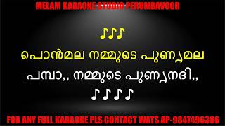 Gngayaru pirakkunnu karaoke with lyrics malayalam [upl. by Bonilla]