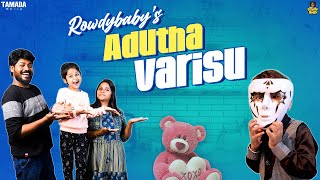 Rowdy Babys Adutha Varisu  Rowdy Baby  Tamada Media [upl. by Anelrats633]