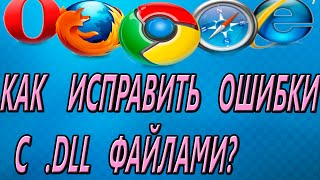 Файл dll отсутствует Как исправить Что делать 2015 HD [upl. by Asiek]