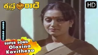 Kannada Old Songs  Olavina Kavitheya Super Song Krishna Mechida Radhe Kannada Movie [upl. by Atsirak376]