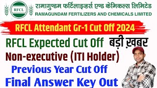 RFCL Expected Cut Off Mark For Skill Test  RFCL Cut Off 2024 RFCL Result 2024 बड़ी खबर RFCLCUTOFF [upl. by Aoket]