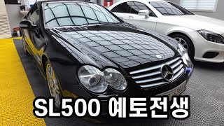 5 니 차를 부탁해 SL500 r230 1600만원 [upl. by Hahsi839]