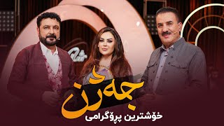 Shanaz Promo 14  نوری گەرمیانی و میدیا حوسێن [upl. by Kissiah]