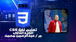 التحكم فى شكل النموذج فورم لغة CSS  الجزء الثانى  تكنو بلاس [upl. by Leerzej]