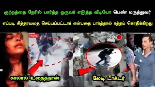 நேரில் பார்த்த சாட்சி எடுத்த வீடியோKolkatta Doctor Caseஅன்று இரவு என்ன நடந்தது மொத்தம் வீடியோவில் [upl. by Nna]