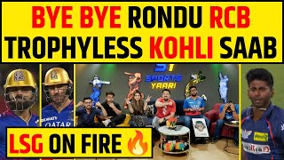 🔴IPL 2024  VIRAT बिना RCB का खेल खत्म LSG WIN IN STYLE [upl. by Affra]