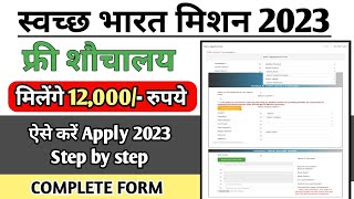 Sochalay ka registration kaise kare  Sauchalay yojana online form kaise bhare [upl. by Norabal]