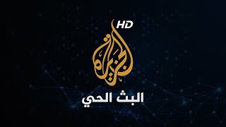 Al Jazeera Arabic Live قناة الجزيرة  البث الحي  البث المباشر [upl. by Dirtsa925]