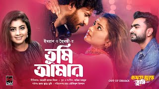 Tumi Amar Full Song Hridoy Jure Tumi  IMRAN  Haimanti Musfiq R Farhan Tanjin Tisha  New Song [upl. by Hartmunn]