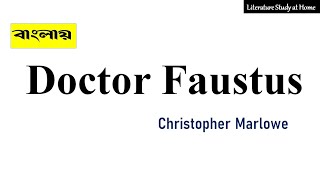 Doctor Faustus by Christopher Marlowe in Bengali [upl. by Yelwah]