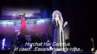 Ishtar  Horchat Hai Caliptus 720pmpg  Превод [upl. by Ahsilem]