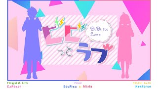 『COVER』 CHiCO with Honeyworks  Bibitto Love  Rikekoi ED Versi Indonesia  Alisia x SouRizu [upl. by Gamali751]