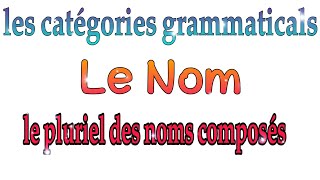 le pluriel des noms composés شرح بالعربية مبسط [upl. by Ayo]