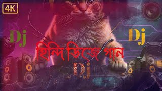 Hindi Song  হিন্দি ডিজে গান  2024 Dj Remix  Tik Tok Vairal Dj Gan  Dj Emran  New Remix Song Dj [upl. by Amhser]