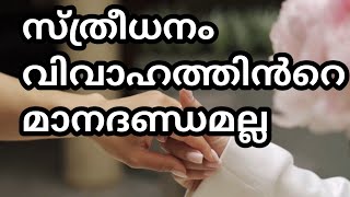 വിവാഹം ലളിതമായി ചെയ്യുന്നതാണ് ഏറ്റവും ഉത്തമംVivah karmam MalayalamVivaham viral speech [upl. by Nnadroj]