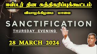 Easter sanctification meeting  Thursday evening  28 March 2024  pasdurai [upl. by Ahsini]