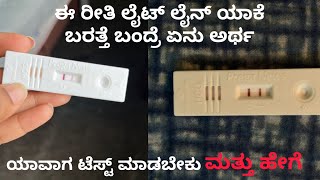 How to take pregnancy test at home Right method  ಮನೆಯಲ್ಲೇ pregnancy ಟೆಸ್ಟ್ ಮಾಡೋದು ಹೇಗೆ [upl. by Yobybab]