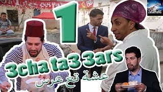 Hna les Zalgeriens 1er épisode 3cha ta3 3ars by Zanga Crazy Officiel [upl. by Katerina]