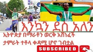 ድል ለኢትዮጵያ ኢትዮጵያ የምትጠበቅበት የወንዶች 5000ሜ ፍፃሜ ውድድር አትሌት ሀጎስ ገብረህይወት ፤ አዲሱ ይሁኔ ፤ ቢኒያም መሀሪ ኢትዮጵያን ወክለዋል፡፡ [upl. by Alleuol]