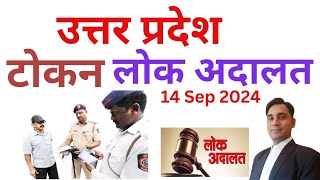 UP Lok Adalat Token registration  Noida Lok Adalat [upl. by Beal]