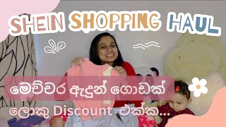 SHEIN එකේ shopping haul  shein sinhalavlogs clothes [upl. by Savihc]