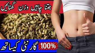 Zeera Water For Fast Weight Loss  How To Loose Weight With Zeera Water  Morning Weight Loss Drink [upl. by Ailima]