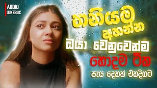 මනෝපාරකට සුපිරිම සින්දු  Manoparakata Sindu  Best New Sinhala Songs Collection  Sinhala New Songs [upl. by Quartis]