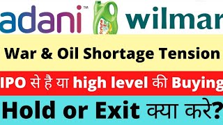 Adani Wilmar Share क्या गिरेगा AWL Hold Or Exit  AWL Share News  Adani Wilmar News  AWL IPO [upl. by Meyer]