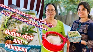 Mutton stew kerala style  palappam  നമ്മുടെ sister വക  2020 same അടിപൊളി taste [upl. by Griffie]