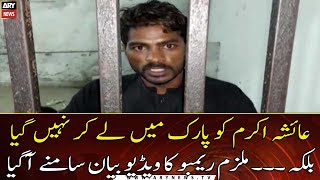 Ayesha Akram Case Video statement of the accused Rambo came to light [upl. by Atiruam]