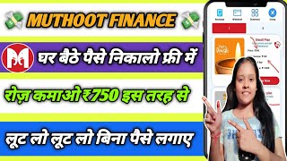 🤑 Muthoot finance earning app  Muthoot finance app se paise kaise kamayeToday best investment app [upl. by Yticilef]