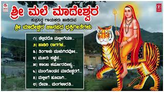 Sri Male Mahadeshwara Janapada Songs  Appagere Thimmaraju  BRChaya  G V Atri Jogila Siddaraju [upl. by Tomchay695]